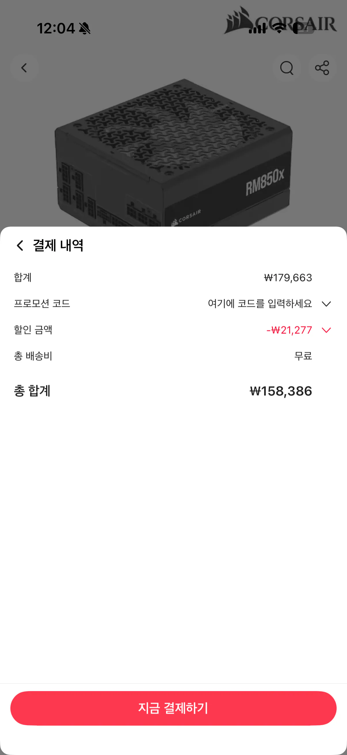 IMG_1021.png [Ali] CORSAIR RMx Series RM850x ATX 3.1 (Chính hãng) (KRW) 158.386) (Miễn phí)