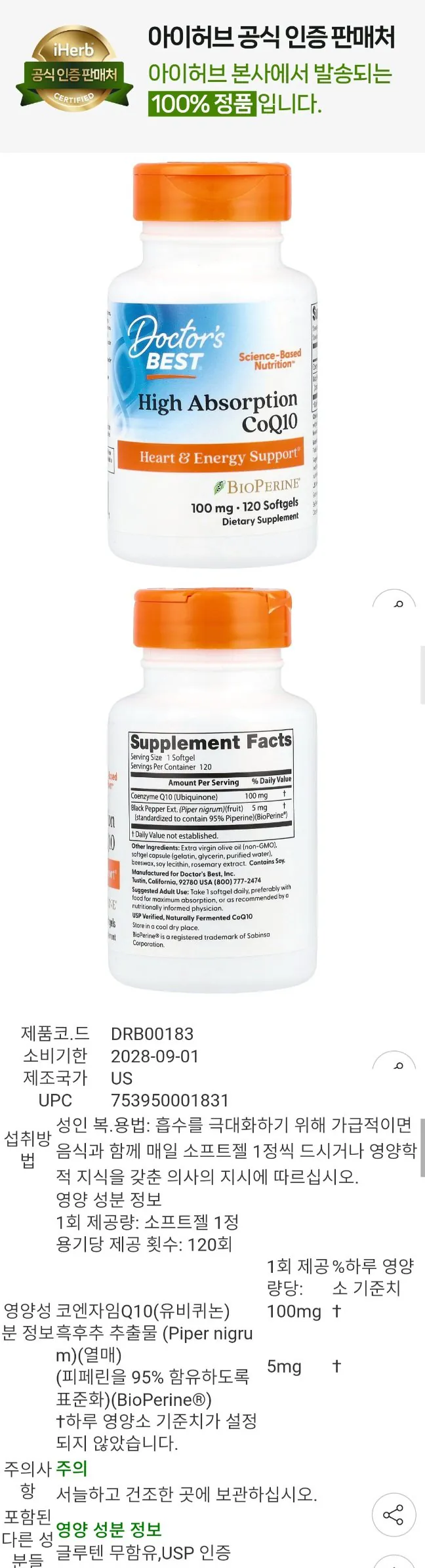 20260126145127.jpg [G Market] iHerb) Bioperine High Absorb CoQ10 100mg 120gel 2 đơn vị (240 viên) (37.250 KRW) (Miễn phí)