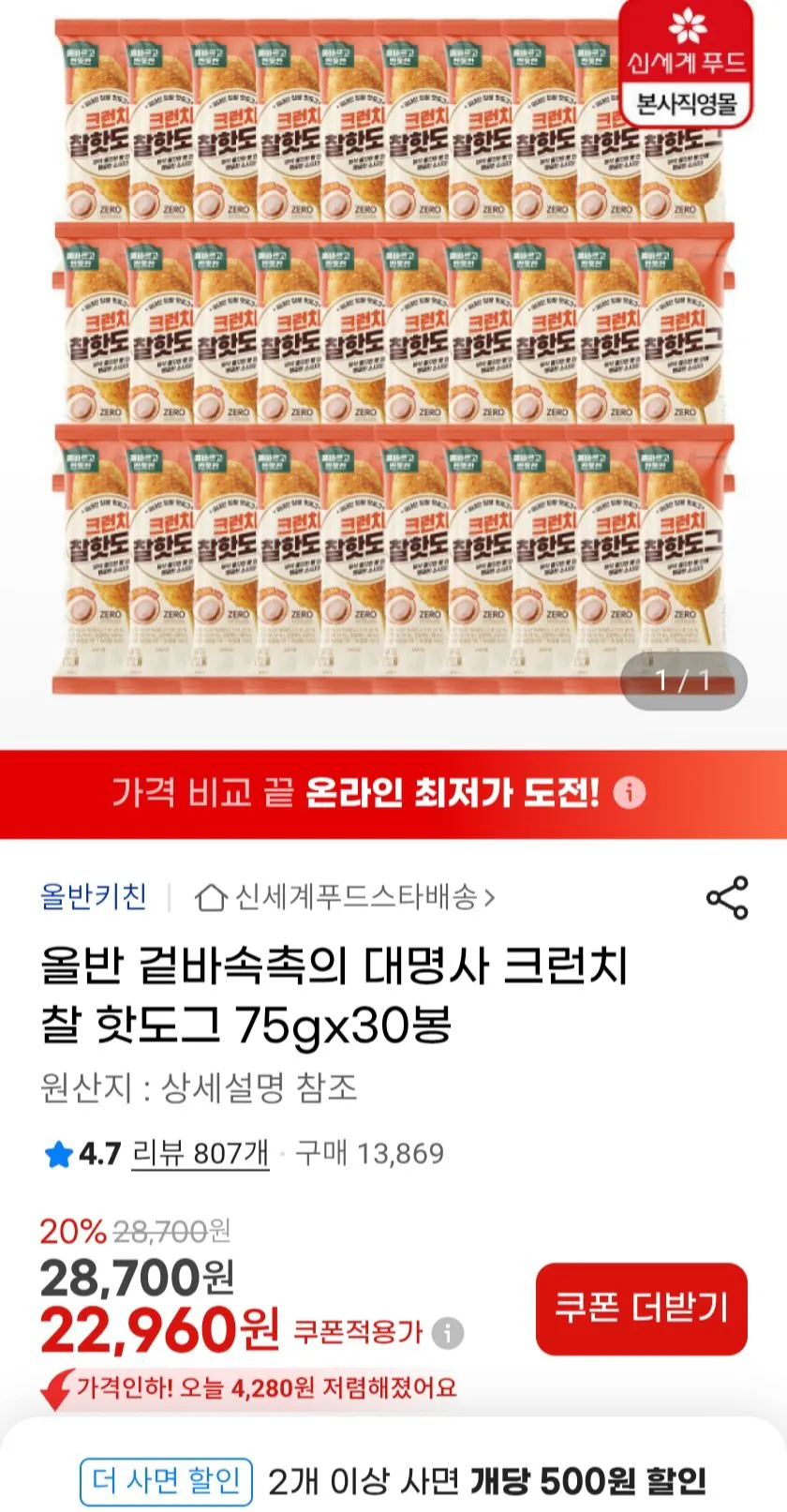 153215.jpg [G Market] Shinsegae Food All Ban Crunch Chal Hot Dog 75g x 30 túi (22.960 won) (Miễn phí)