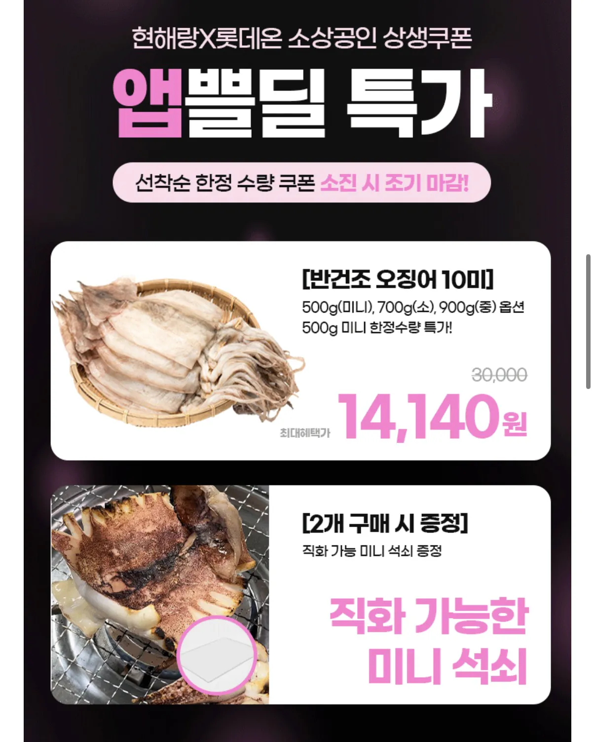 image.png [Lotte On] 10 mực bán khô Guryongpo, 500g (Miễn phí nướng mini khi mua 2) (KRW) 14.410) (Giao hàng miễn phí)