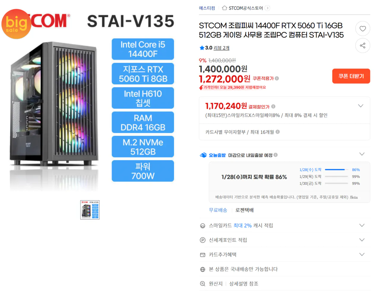 14400f 5060ti.png [G Market] Thân máy tiết kiệm chi phí 14400F RTX5060Ti 8gb (KRW) 1.170.240) (Miễn phí)