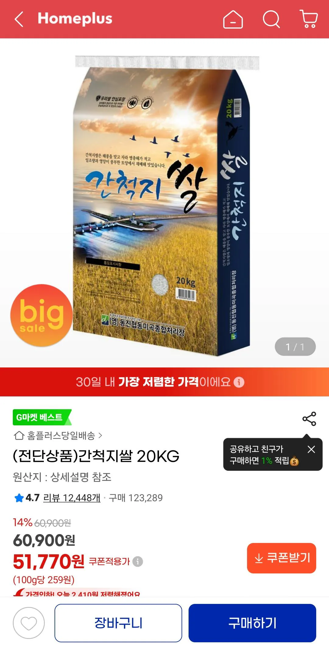 Screenshot_20260126_123549_G.jpg [gMarket] (Homeplus) đất khai hoang 20kg (51.770 won) (miễn phí)