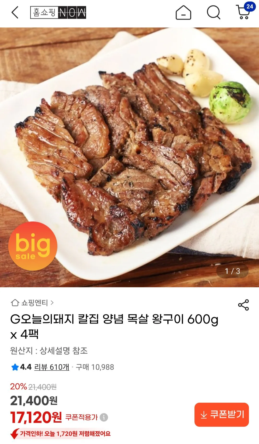 [G Market] Mì bò tẩm gia vị King nướng 600g 4 gói (17.120 KRW) (Miễn phí)