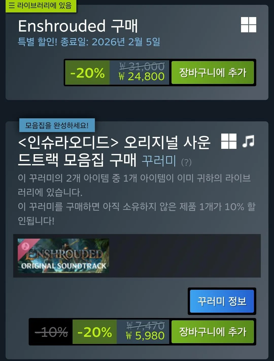 1769406304005.jpg [Steam] Được bảo hiểm (24.800 won) (Miễn phí)