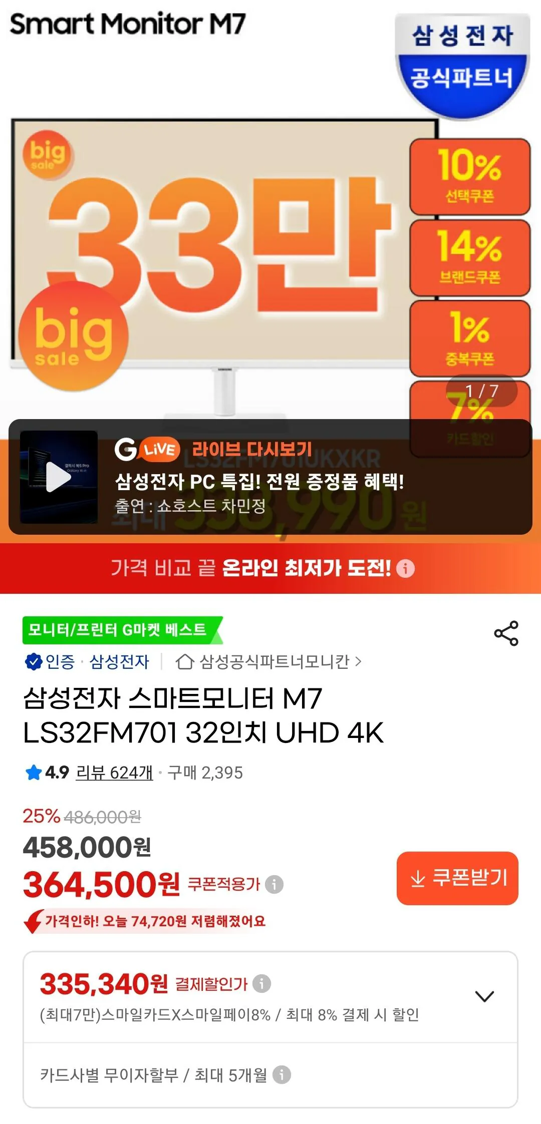 Screenshot_20260126_030919_G.jpg [G Market] Màn hình UHD 32 inch phổ biến 3 chàng lính ngự lâm 32GS95UV (giá trước) (1.196.520 KRW) (miễn phí)