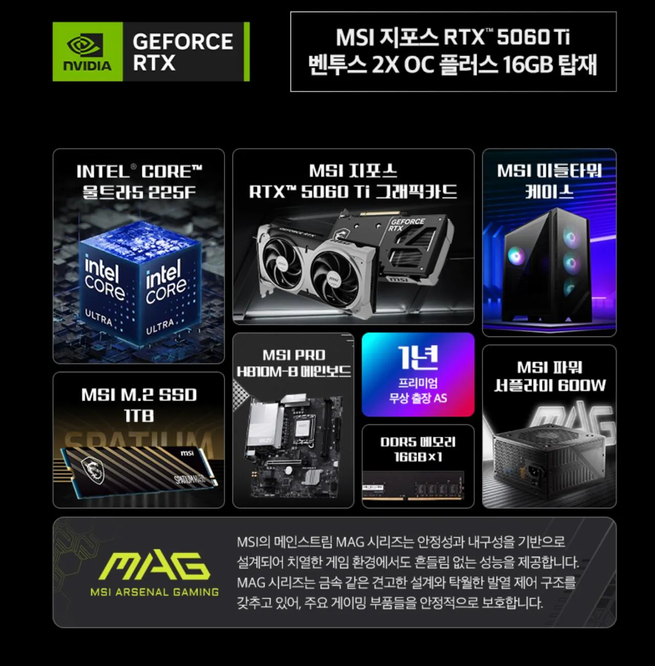 AISelect_20260126_174724.jpg [G Market] [Thân máy hoàn chỉnh tiết kiệm chi phí] 225F + 5060Ti vram 16gb + D5 16gb + 1TB (1.549.650 KRW) (Miễn phí)