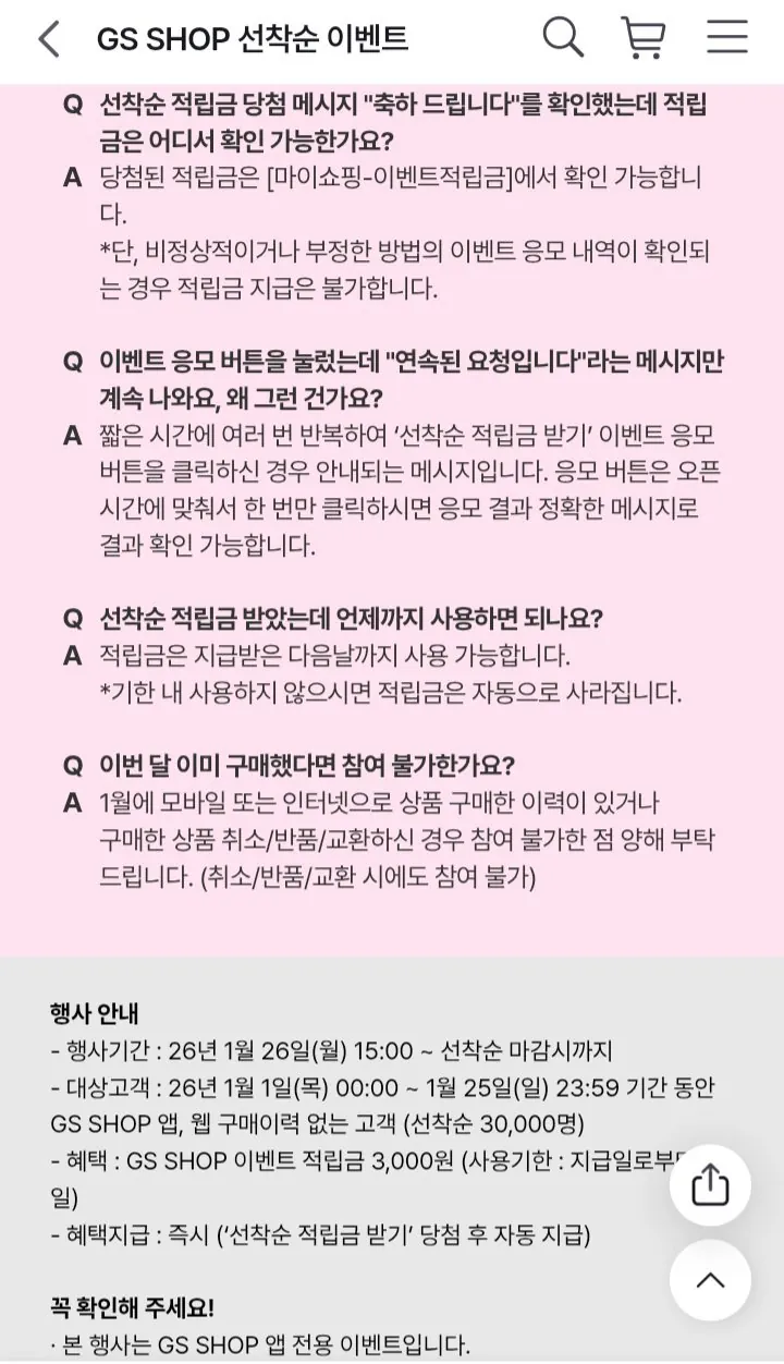 Screenshot_20260126-065635_Chrome.jpg [GS Shop] (Chỉ ứng dụng) Điểm dành cho người không mua hàng trong tháng 1 3.000 won 30.000 người đầu tiên lúc 3 giờ chiều (0 won) (Miễn phí)