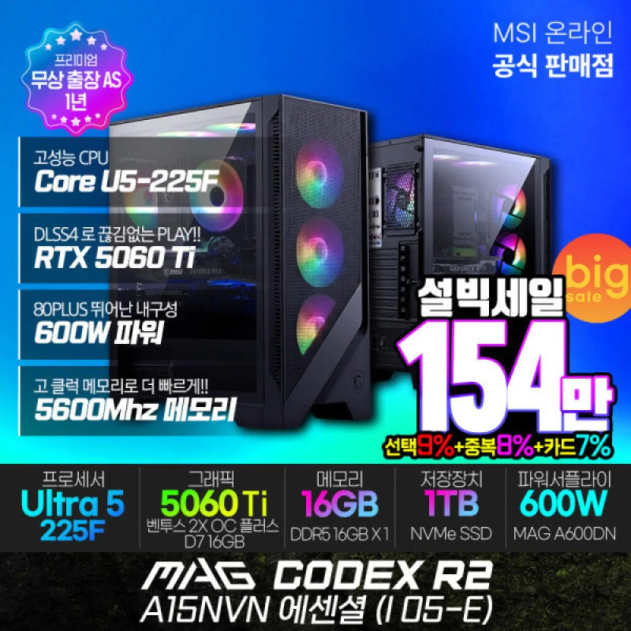 AISelect_20260126_174609.jpg [G Market] [Thân máy hoàn chỉnh tiết kiệm chi phí] 225F + 5060Ti vram 16gb + D5 16gb + 1TB (1.549.650 KRW) (miễn phí)