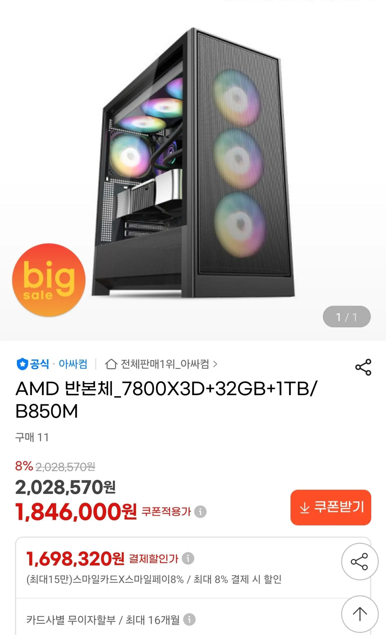 [G Market] Nửa thân_7800X3D+32GB+1TB/ B850M (1.698.320 KRW) (Miễn phí)