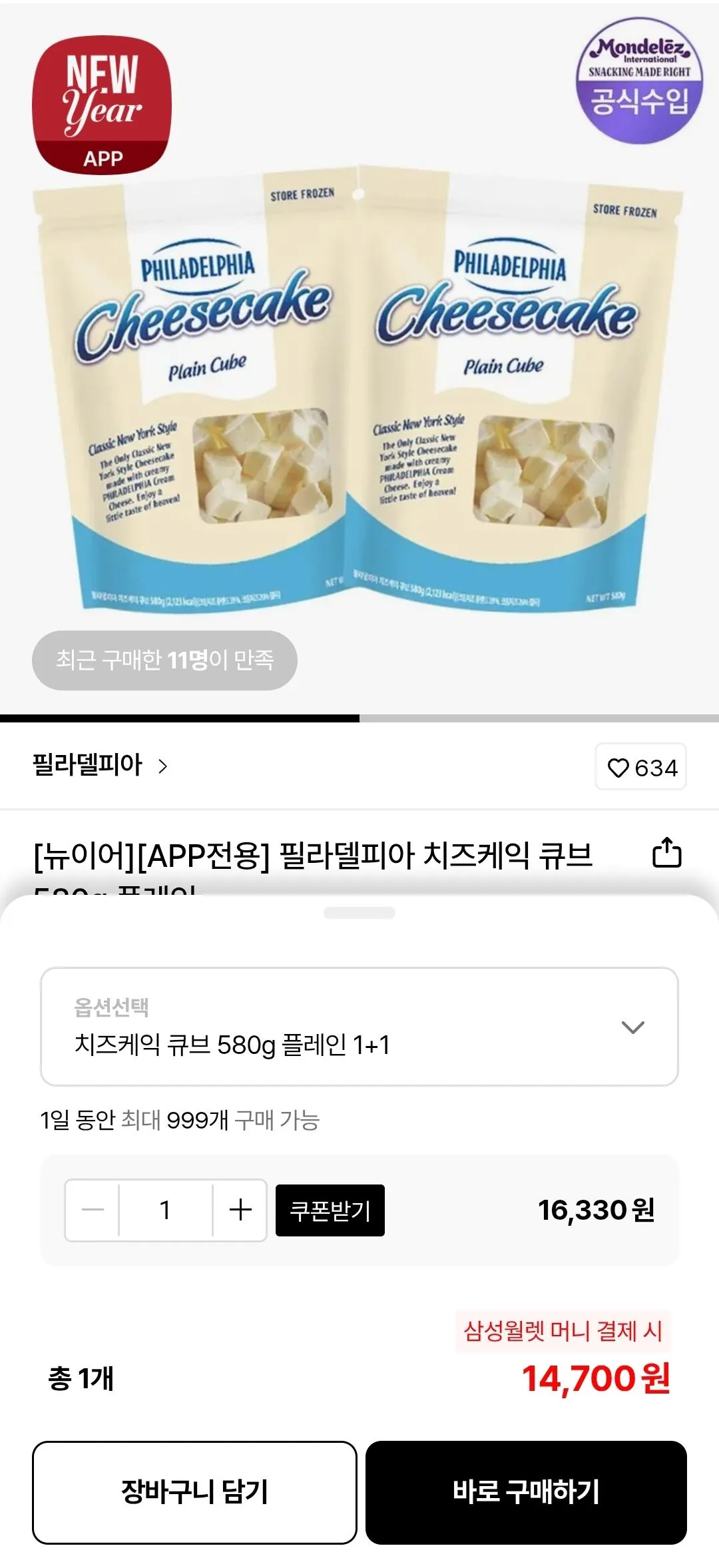 [Lotte On] Philadelphia Cheesecake Cube 580g Plain 1+1 (Samsung Wallet 14.700) (Miễn phí)