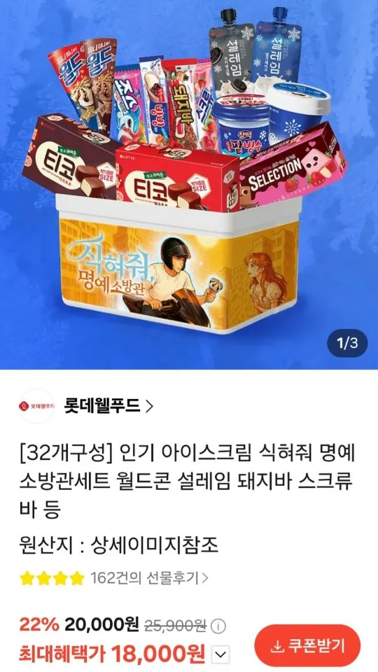 393.jpg [Kakao Quà tặng] (32 miếng) Thanh vít thú vị hình nón kem phổ biến trên thế giới, v.v. (18.000 KRW) (Miễn phí)