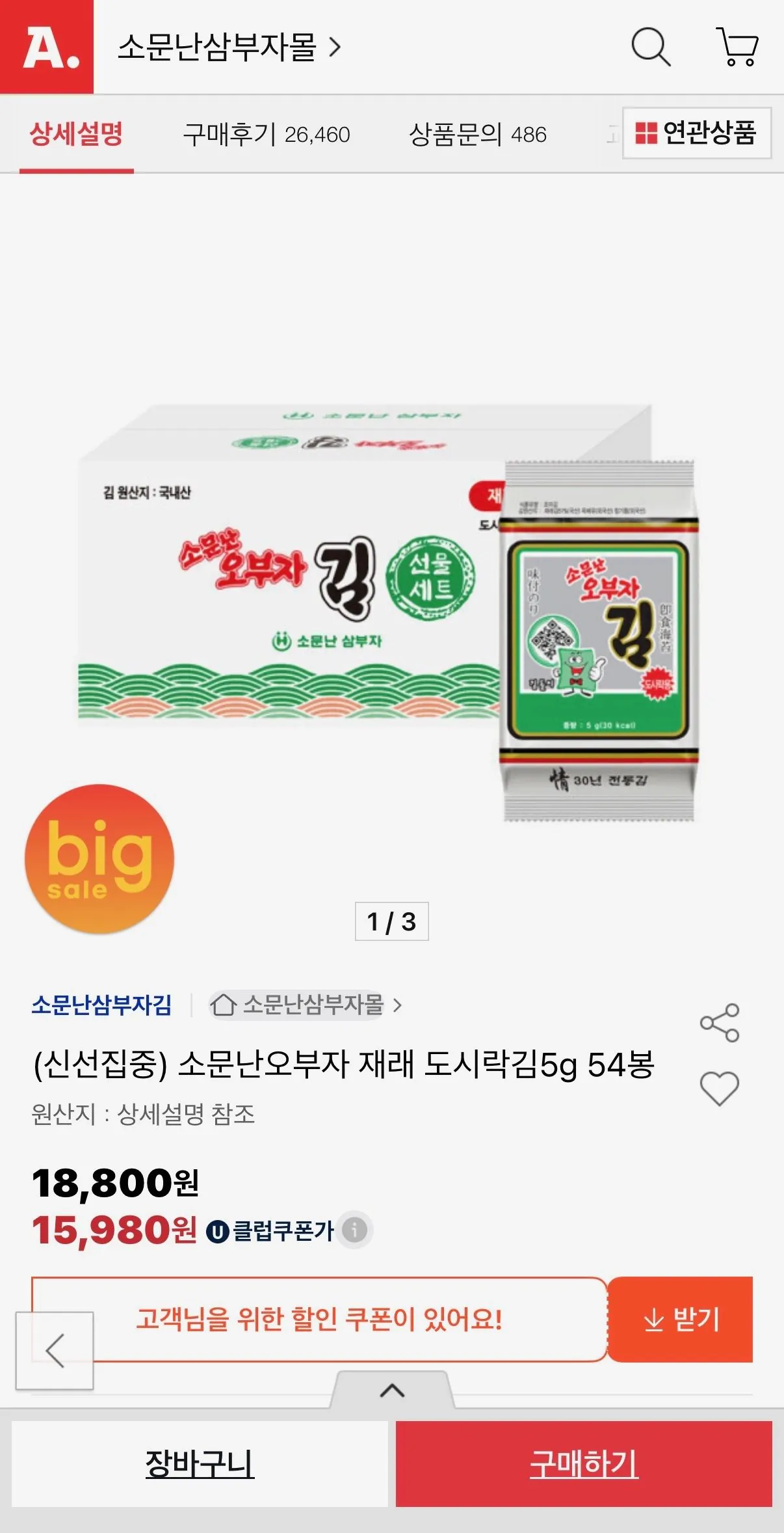 [Đấu giá] Bữa trưa rong biển truyền thống phong phú nổi tiếng 5g 54 túi (UCL 15.980 won) (Giao hàng miễn phí)