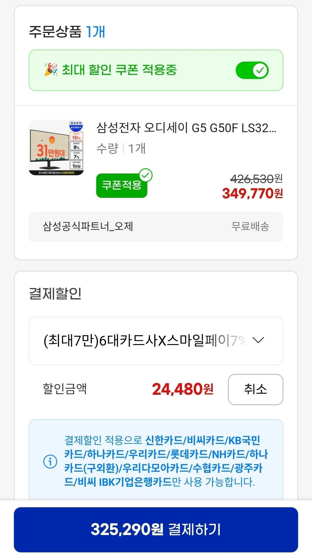 [G Market] Samsung Electronics Odyssey G5 G50F LS32FG500 (325.290 won) (Miễn phí)