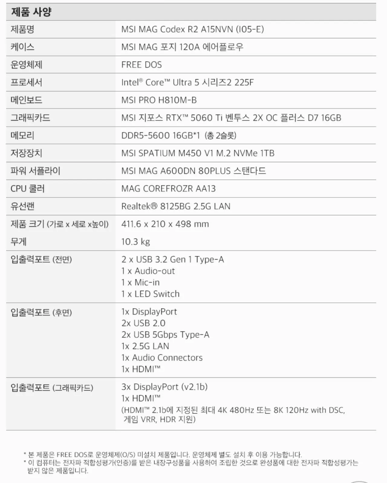 AISelect_20260126_174745.jpg [G Market] [Toàn bộ tiết kiệm chi phí] 225F + 5060Ti vram 16gb + D5 16gb + 1TB (1.549.650 KRW) (Miễn phí)