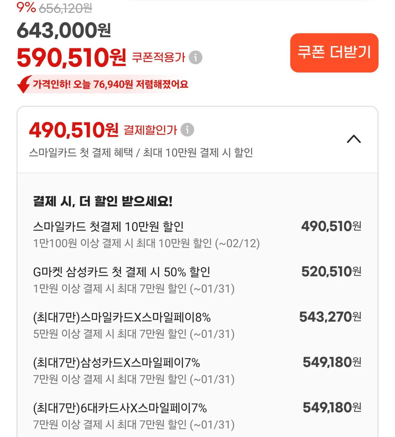 AISelect_20260126_004009.jpg [G Market] [Alpha Quét] Khuyến nghị 2 loại màn hình OLED (549.180 won) (miễn phí)