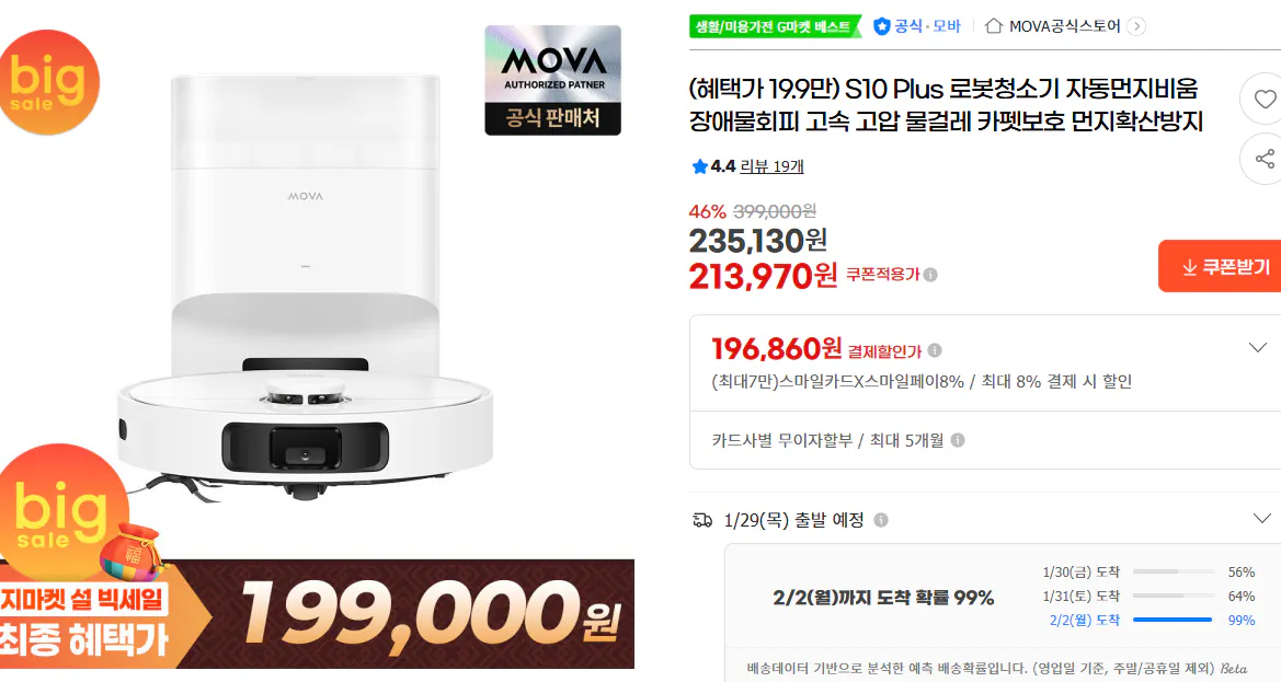 image.png [G Market] (Tiết kiệm chi phí giới thiệu) Mova S10 Cộng thêm máy hút bụi robot hút bụi tự động (214.000 KRW) (miễn phí)