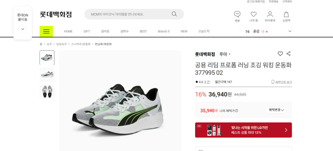 Ảnh chụp màn hình 2026-01-26 132645.png [Trung tâm thương mại Lotte] [Puma Korea] Giày chạy bộ Common Riddim Proform (36.940 KRW) (Miễn phí)