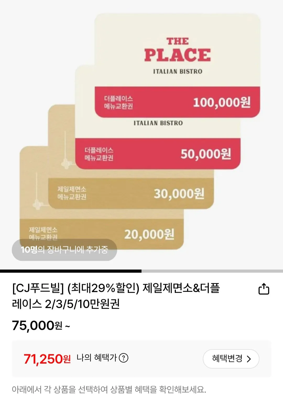 [Lotte On] Giảm giá 25% cho Jeil Jemyeonso Phiếu thưởng giá trị địa điểm (khác nhau) (miễn phí)