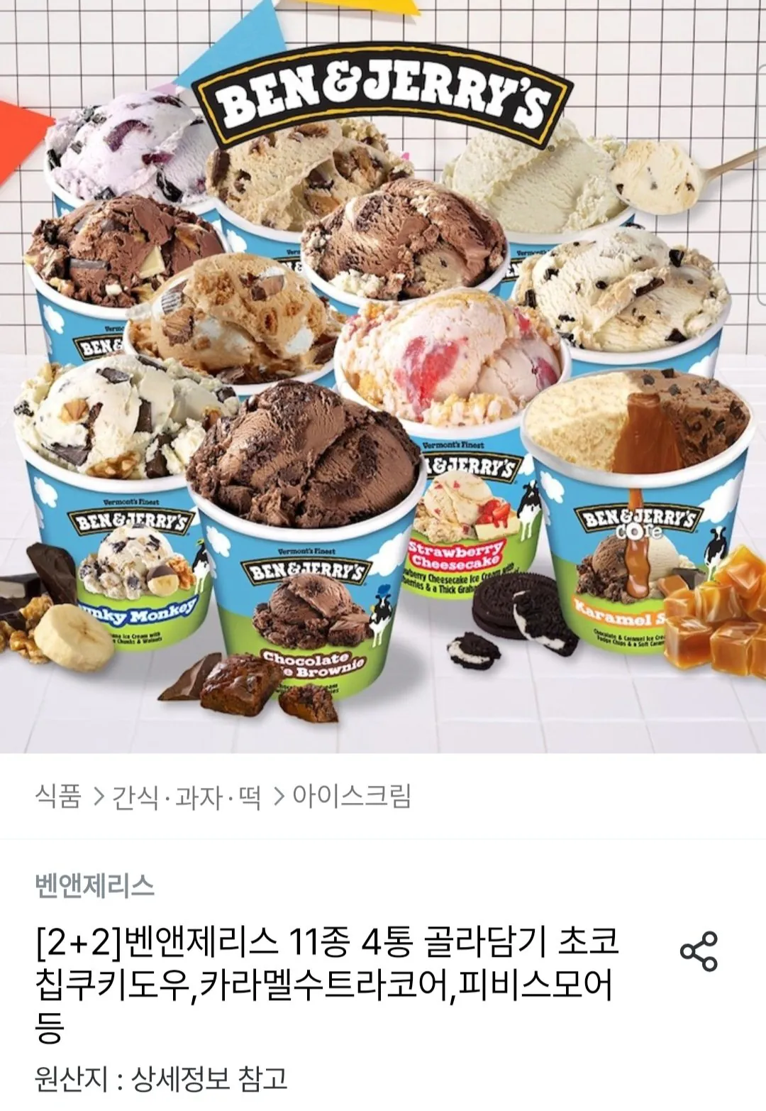 [Ngôi nhà hôm nay] [2+2] Chọn 4 lon Ben & Jerry's 11 loại (35.953 KRW) (Miễn phí)