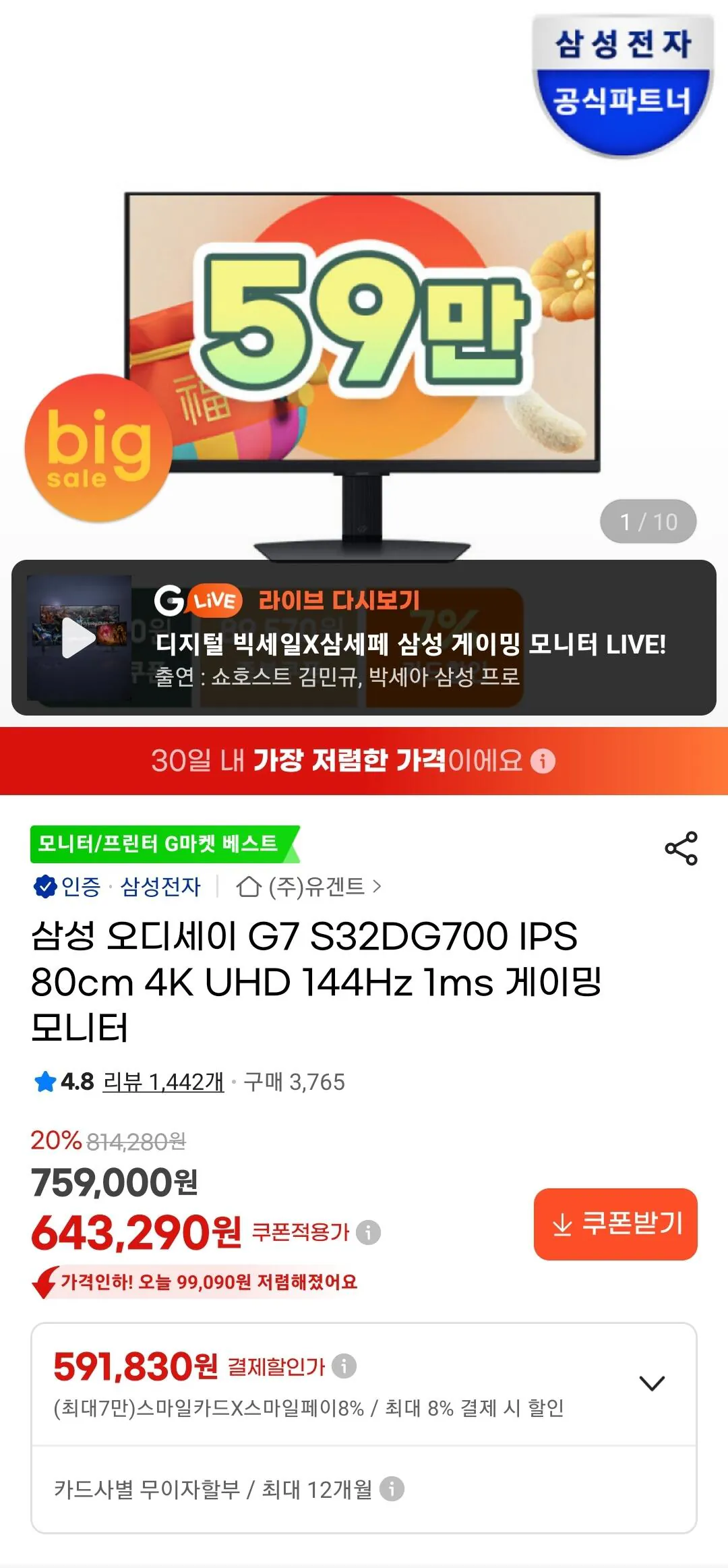 Screenshot_20260126_030352_G.jpg [G Market] Màn hình UHD 32 inch phổ biến 3 lính ngự lâm 32GS95UV (giá đã định) (1.196.520 KRW) (miễn phí)