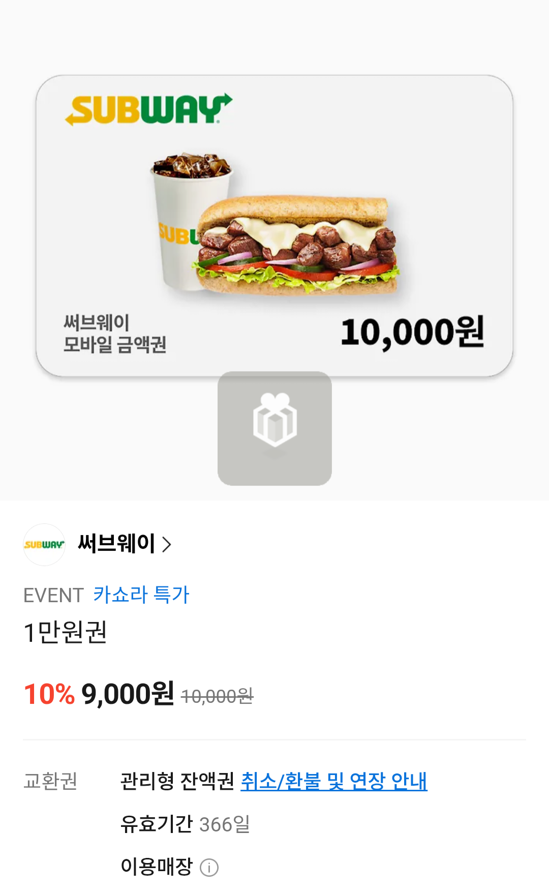 [KakaoTalk] Vé tàu điện ngầm 20.000 won (17.500 won) (miễn phí)