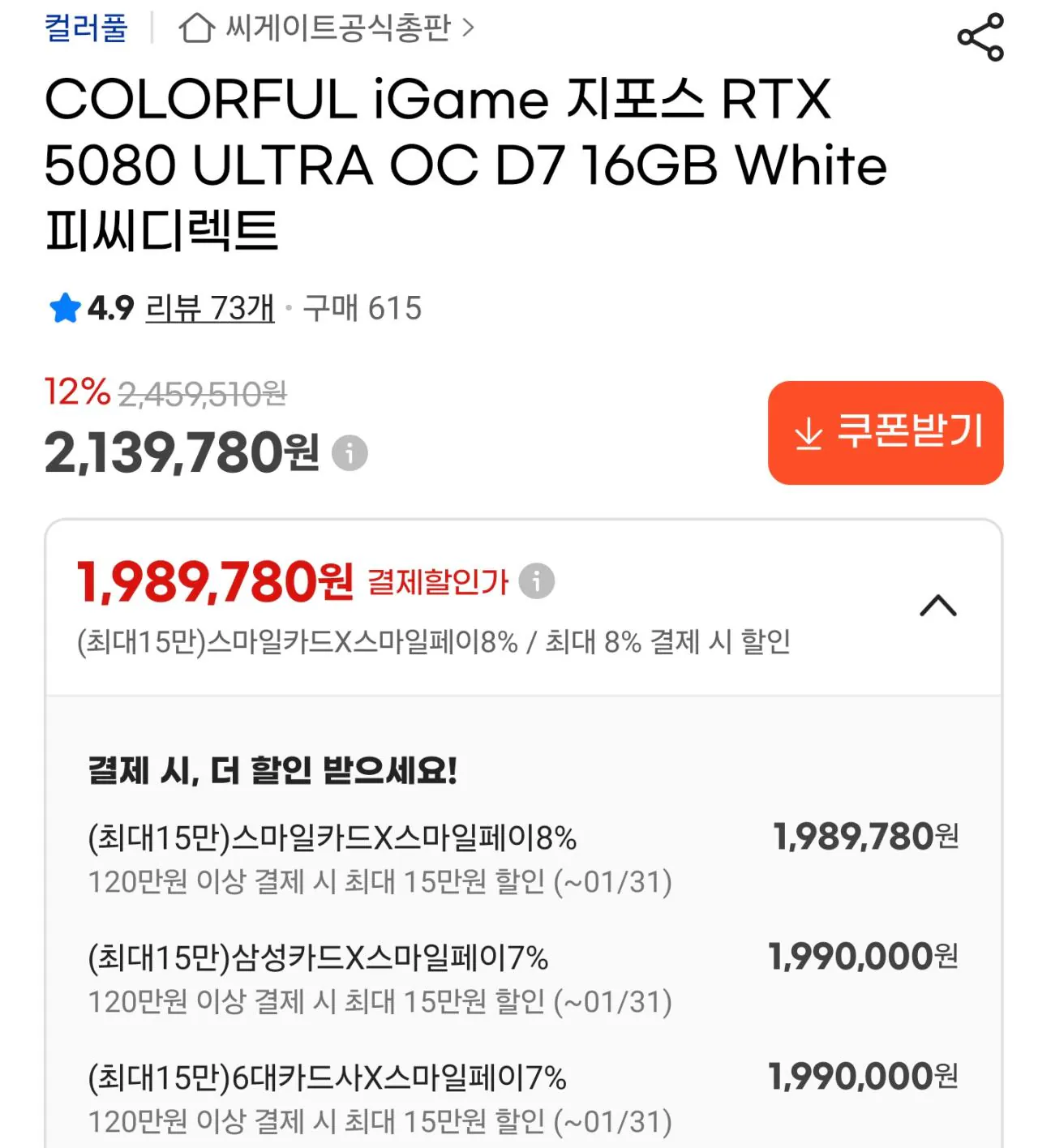 AISelect_20260126_162431.jpg [G Market] iGame GeForce RTX 5080 ULTRA OC D7 16GB màu trắng (1.990.000 won) (miễn phí)