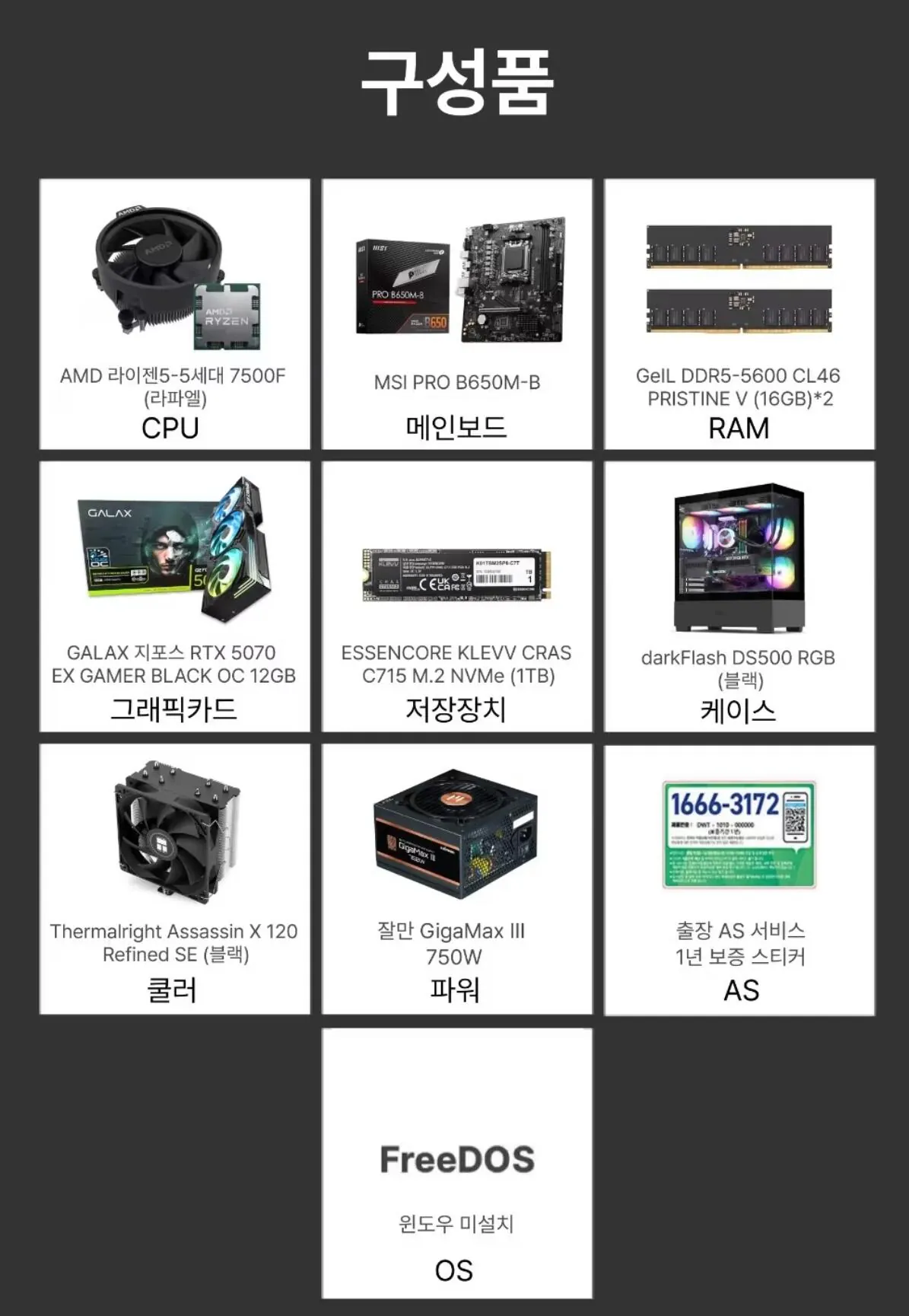 AISelect_20260126_122302.jpg [Hi-Mart] [Khuyến nghị 2 triệu won toàn bộ] 7500F + 5070 + D5 32GB + 1TB (2.064.860 won) (miễn phí)