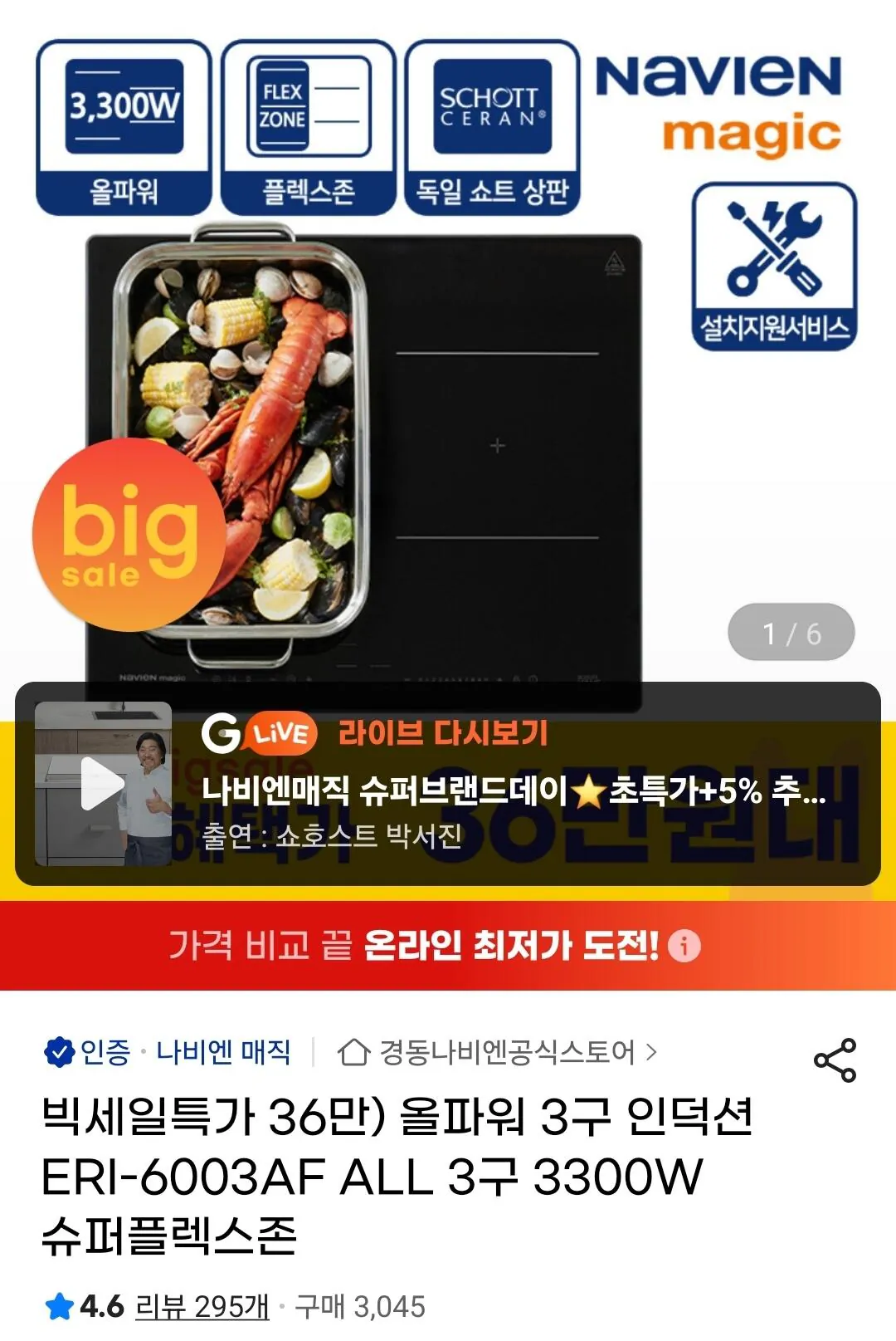 Screenshot_20260126_090308_G.jpg [G Market] Cảm ứng đầu đốt All Power 3 ERI-6003AF (KRW) 362.260) (Miễn phí)