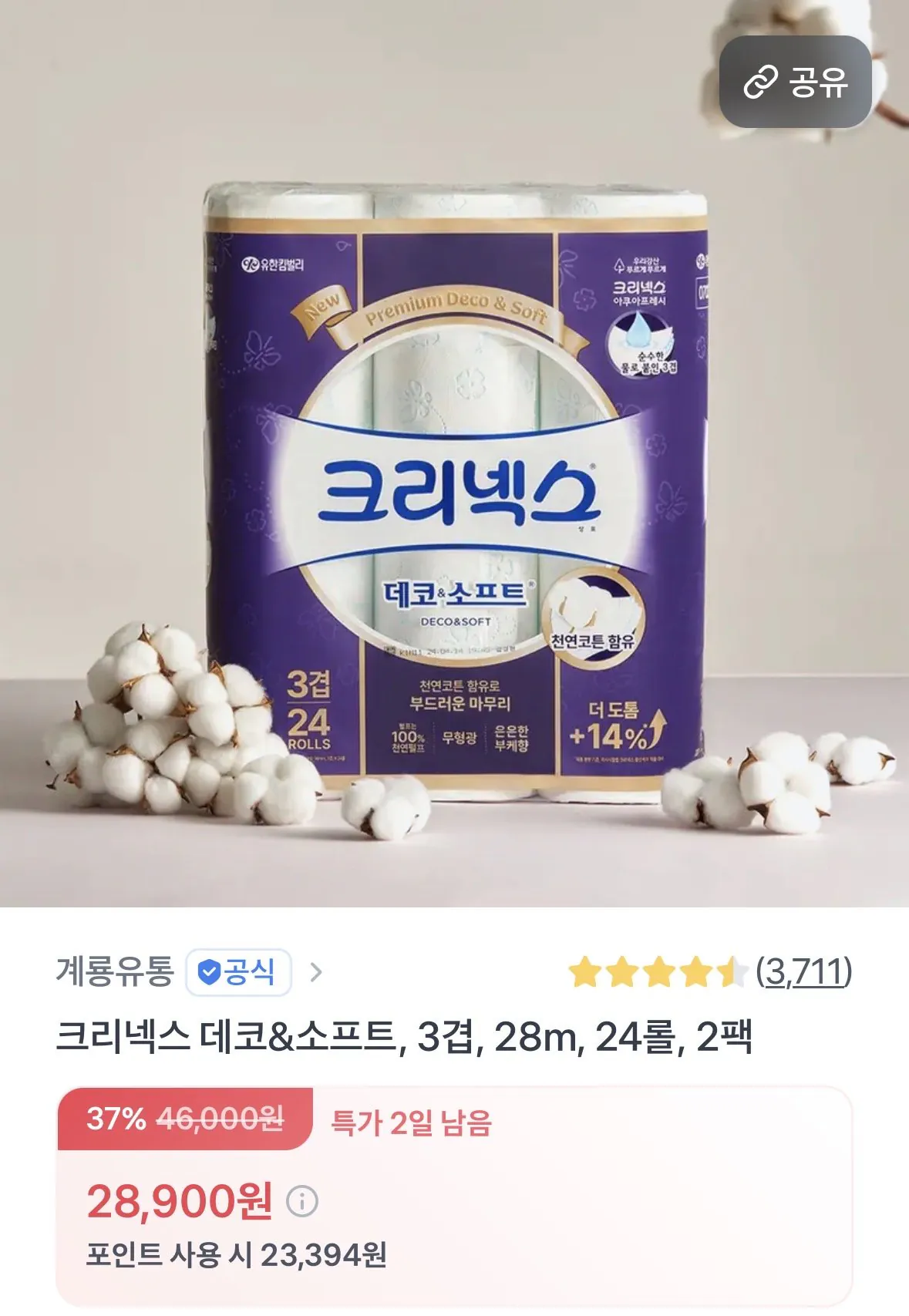 IMG_9790.jpeg [Toss] Kleenex Decosoft 28m 24 cuộn 2 gói + GS 2.000 + My Bidet 30 miếng (28.900 KRW) (Miễn phí)