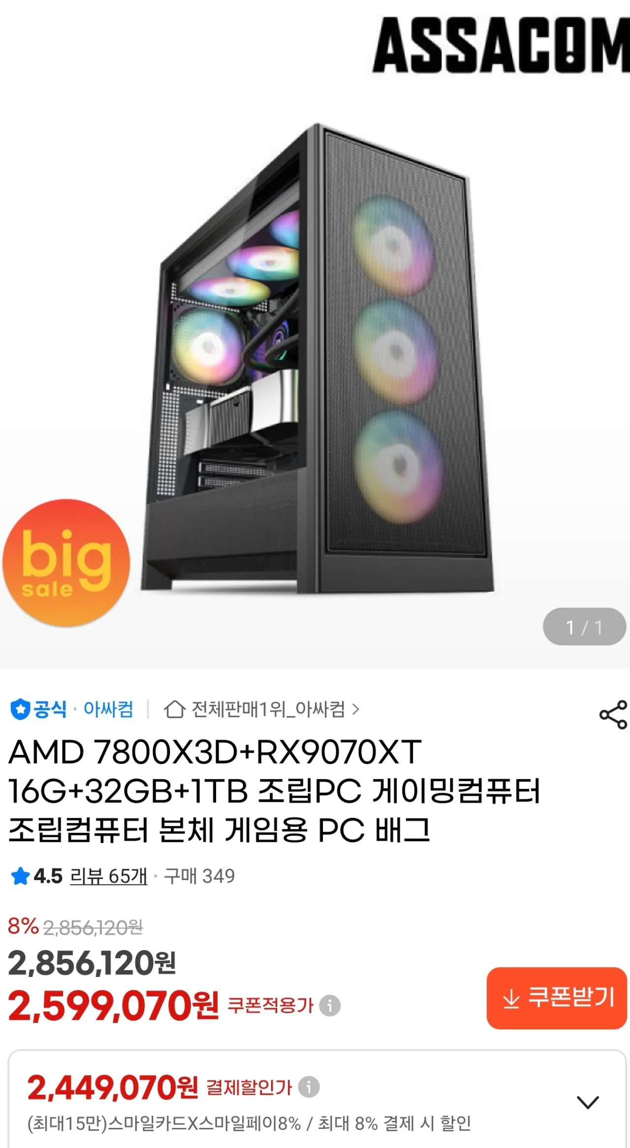 [G Market] 7800X3D+RX9070XT 16G+32GB+1TB PC lắp ráp (2.449.070 won) (Miễn phí)