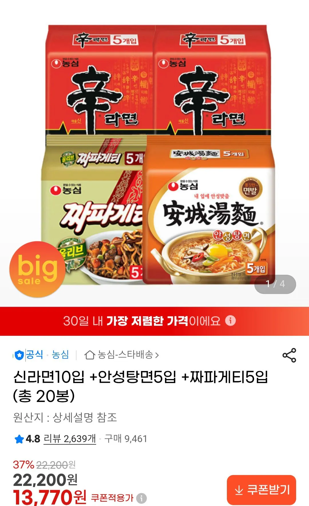 Screenshot_20260126_132709_Samsung Internet.jpg [G Market] Shinanjjapa 20 túi (13.770 won) (free)
