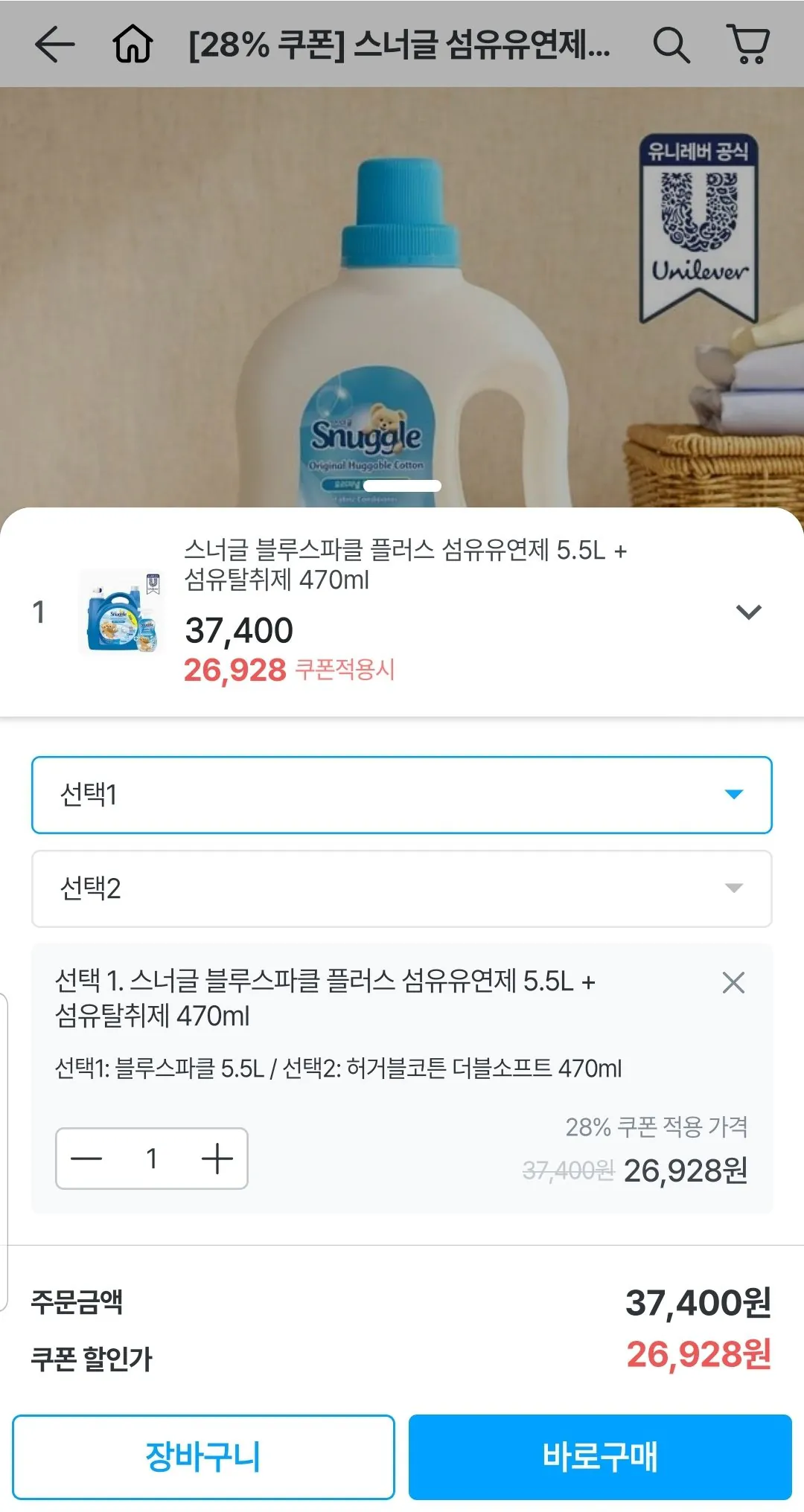 Screenshot_20260126-002925_Ohouse.jpg [Ngôi nhà hôm nay] Nước xả vải đậm đặc Snuggle Blue Sparkle 5,5L +Khử mùi vải 470ml (29.628 KRW) (miễn phí)