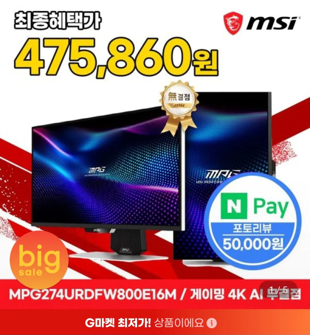 [G Market] Màn hình MSI MPG 274URDFW800 HDR1000 4K (525.860 KRW) (Miễn phí)