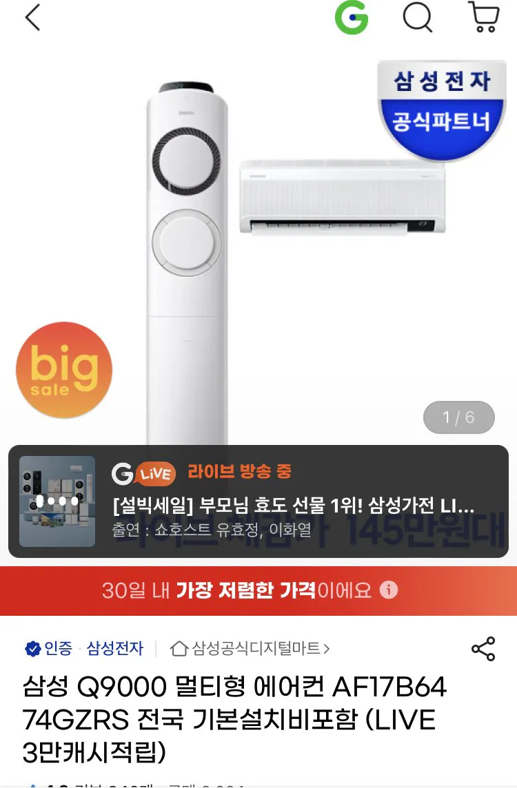 [G Market] Giảm giá thẻ điều hòa Samsung Q9000 2in1 (1.487.070 KRW) (miễn phí)
