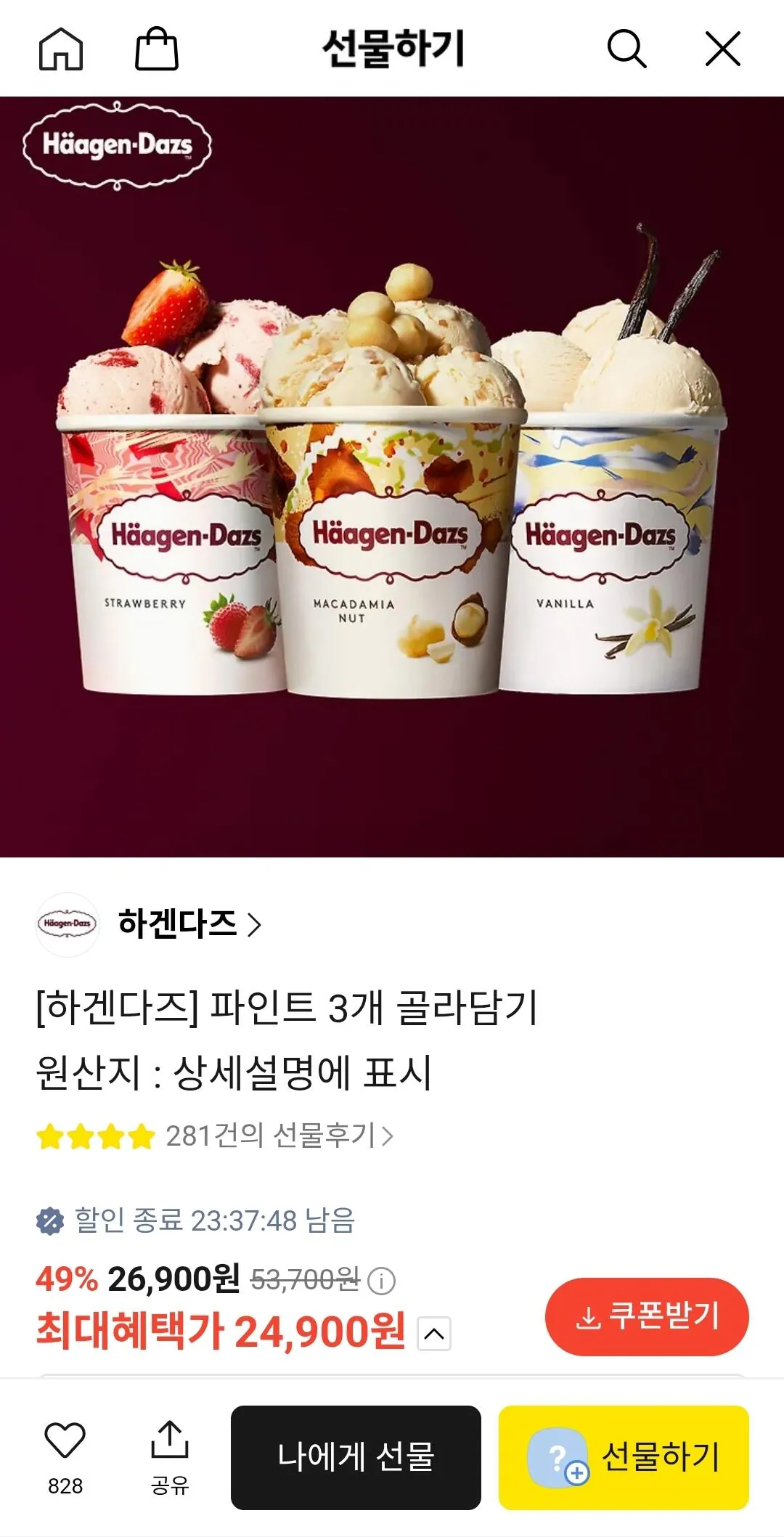 [Quà tặng Kakao] 6 pint Haagen-Dazs (43.920 KRW) (Miễn phí)