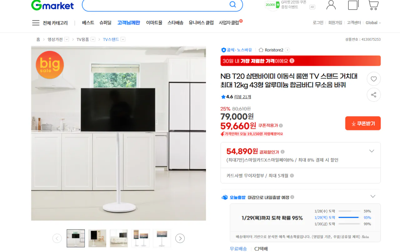 image.png [g Market] North Bayou T20 Samtan của Mi Mobile Room & TV (59.660 KRW) (Miễn phí)