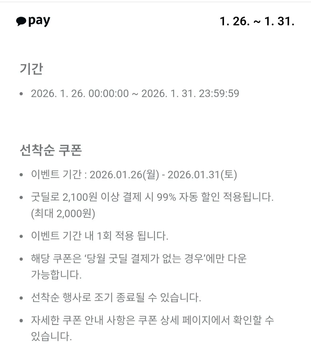 KakaoTalk_20260126_062431337_03.jpg [Kakao Pay] Kakao Pay Good Deal CU tại cửa hàng tiện lợi Thanh toán lần đầu Giảm giá 99% (2000 won) (0 won) (0 won)