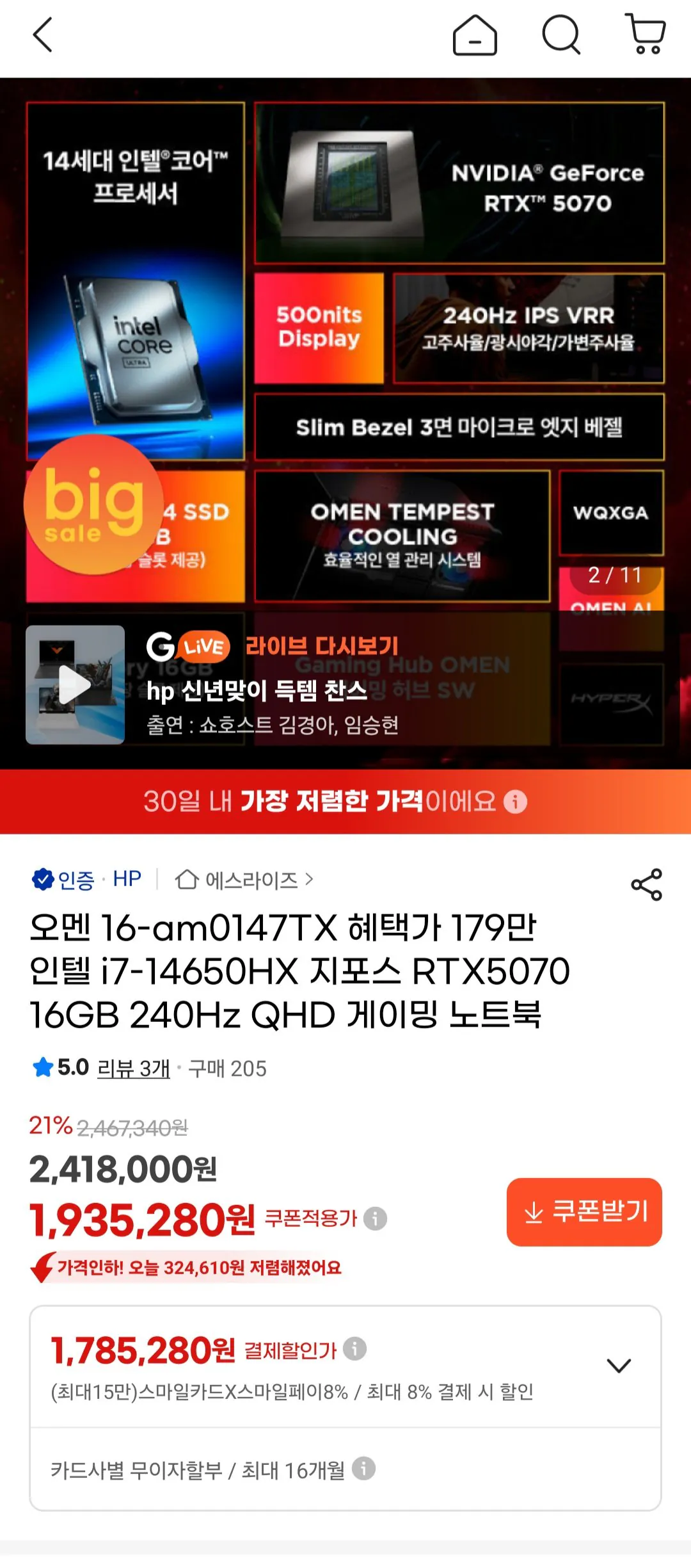 [GMarket] Máy tính xách tay chơi game Omen 16-am0147TX Intel i7-14650HX GeForce RTX5070 16GB 240Hz QHD (1.799.810 KRW) (Miễn phí)