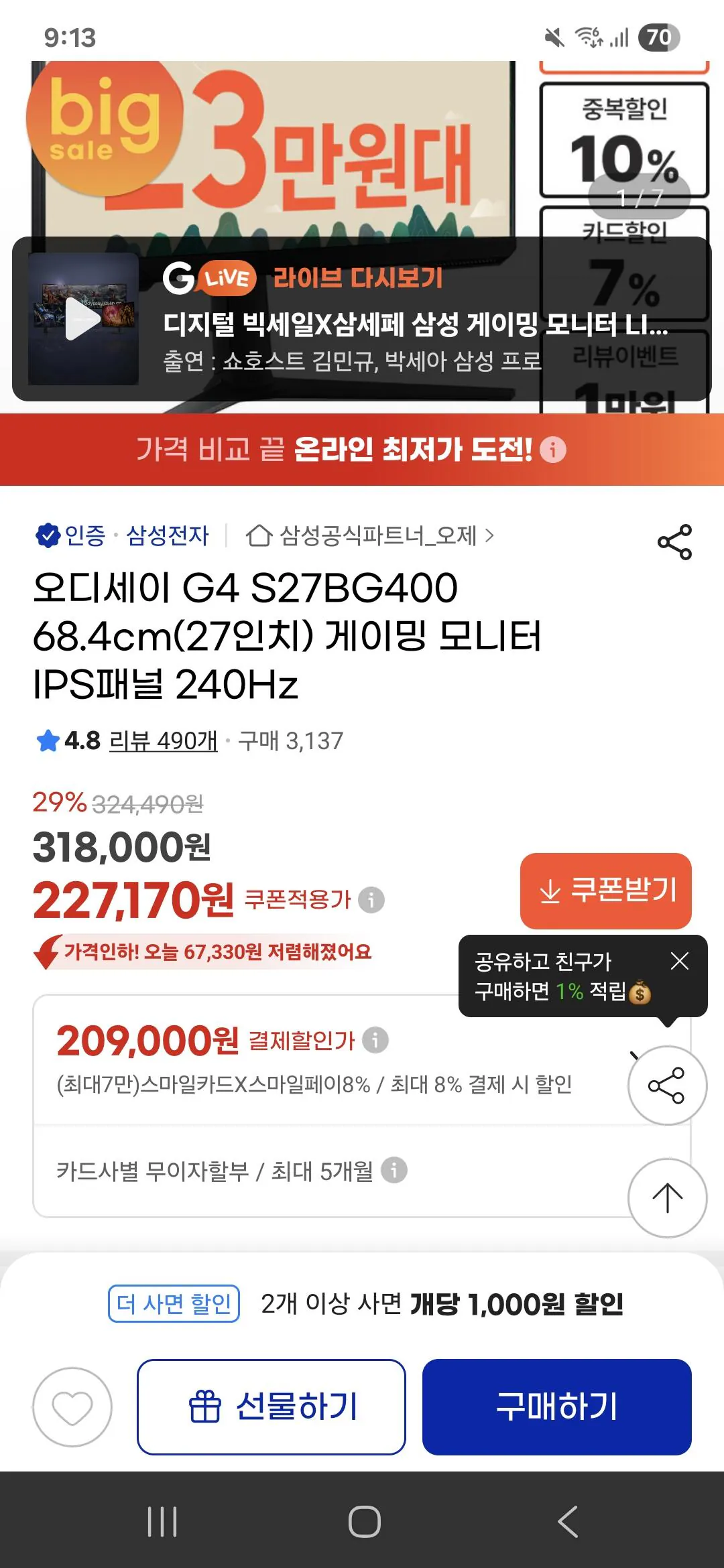 Screenshot_20260126_091353_G.jpg [G Market] Odyssey G4 S27BG400 Màn hình chơi game 68,4cm (27 inch) tấm nền IPS 240Hz (209.000 KRW) (miễn phí)