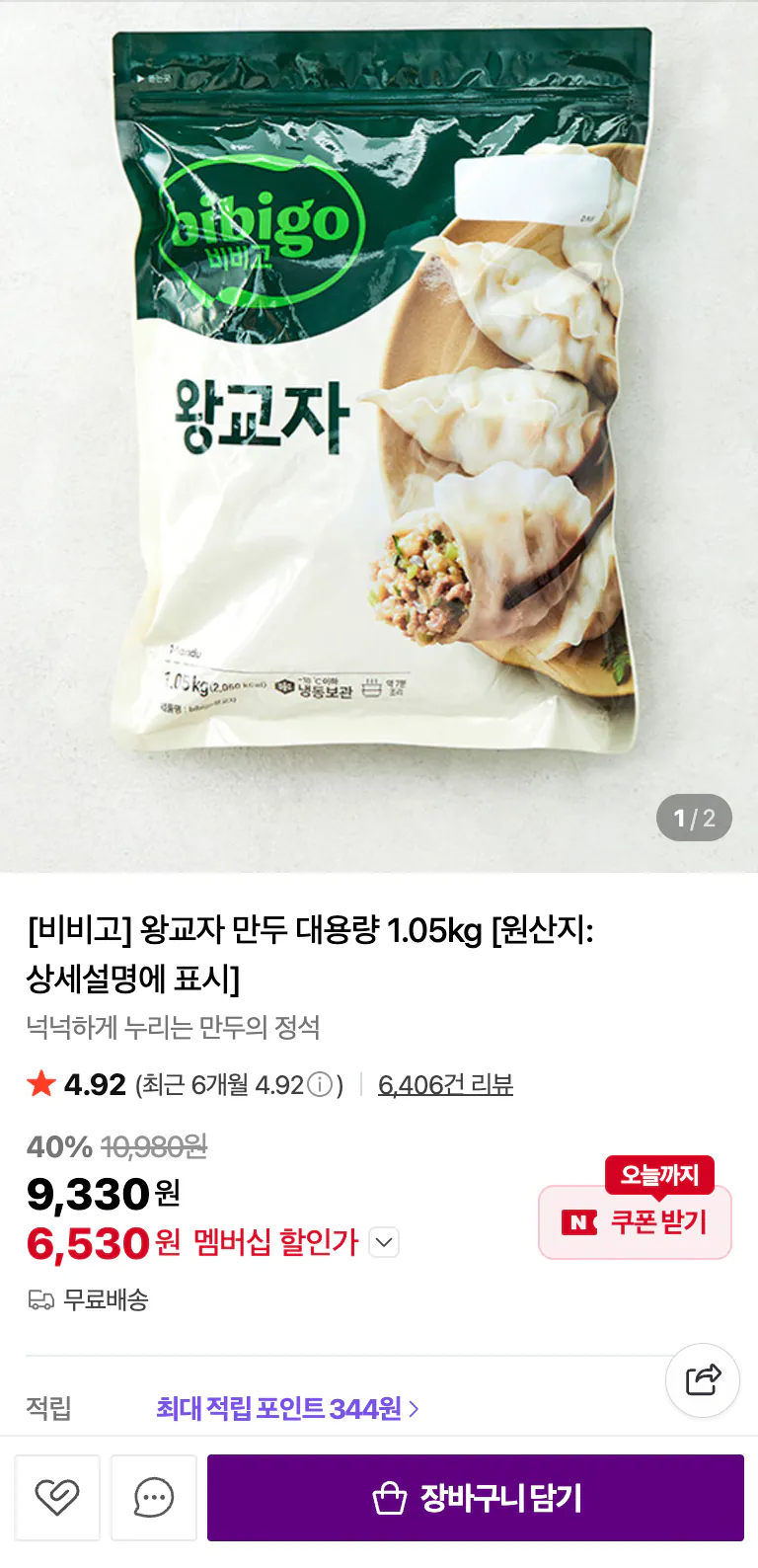 image.png [컬리n마트] 비비고 왕교자 만두 대용량 1.05kg (6,530원) (무료)