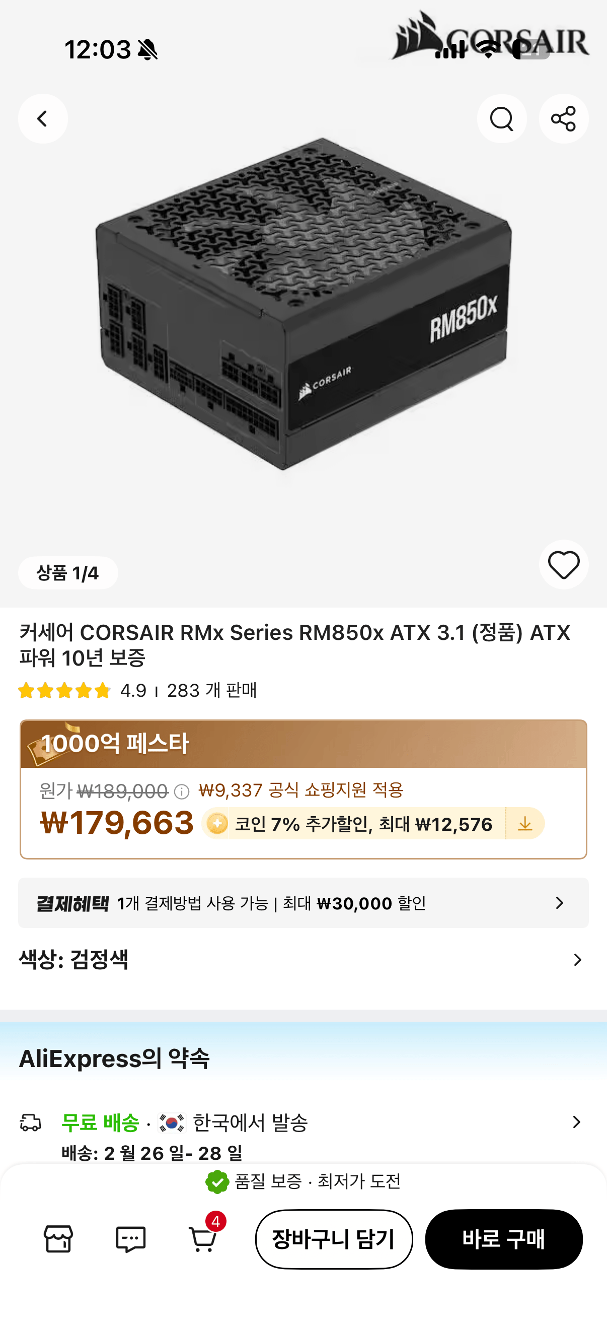 1.png [Ali] CORSAIR RMx Series RM850x ATX 3.1 (Chính hãng) (158.386 won) (Miễn phí)