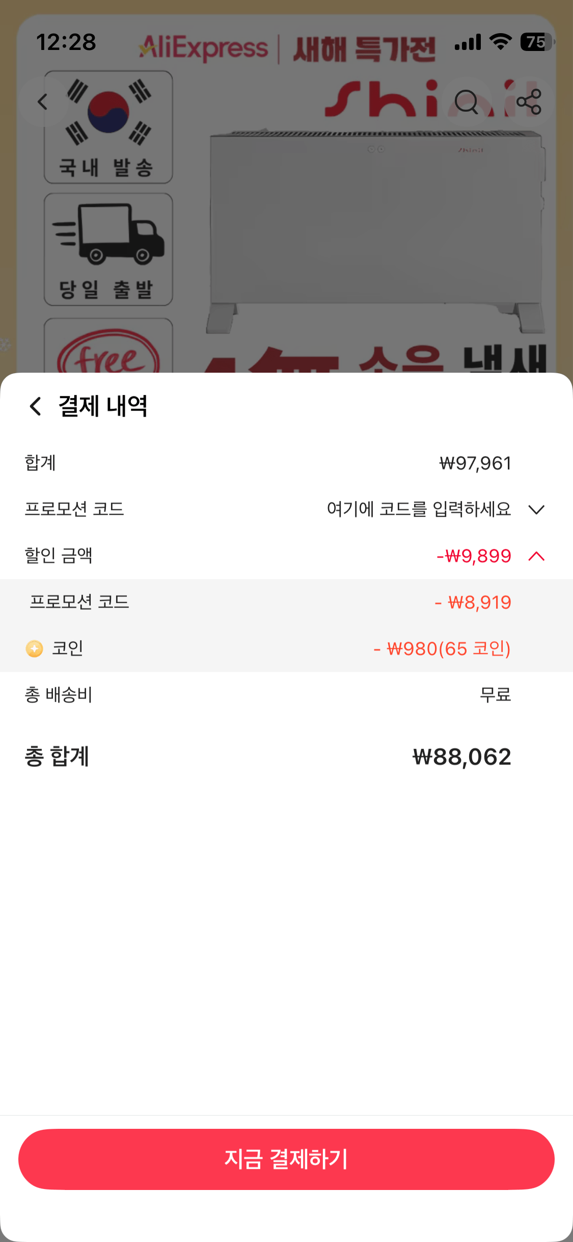 image.png [Ali] Vòng quay tản nhiệt Shinil (KRW) 88,062) (Miễn phí)