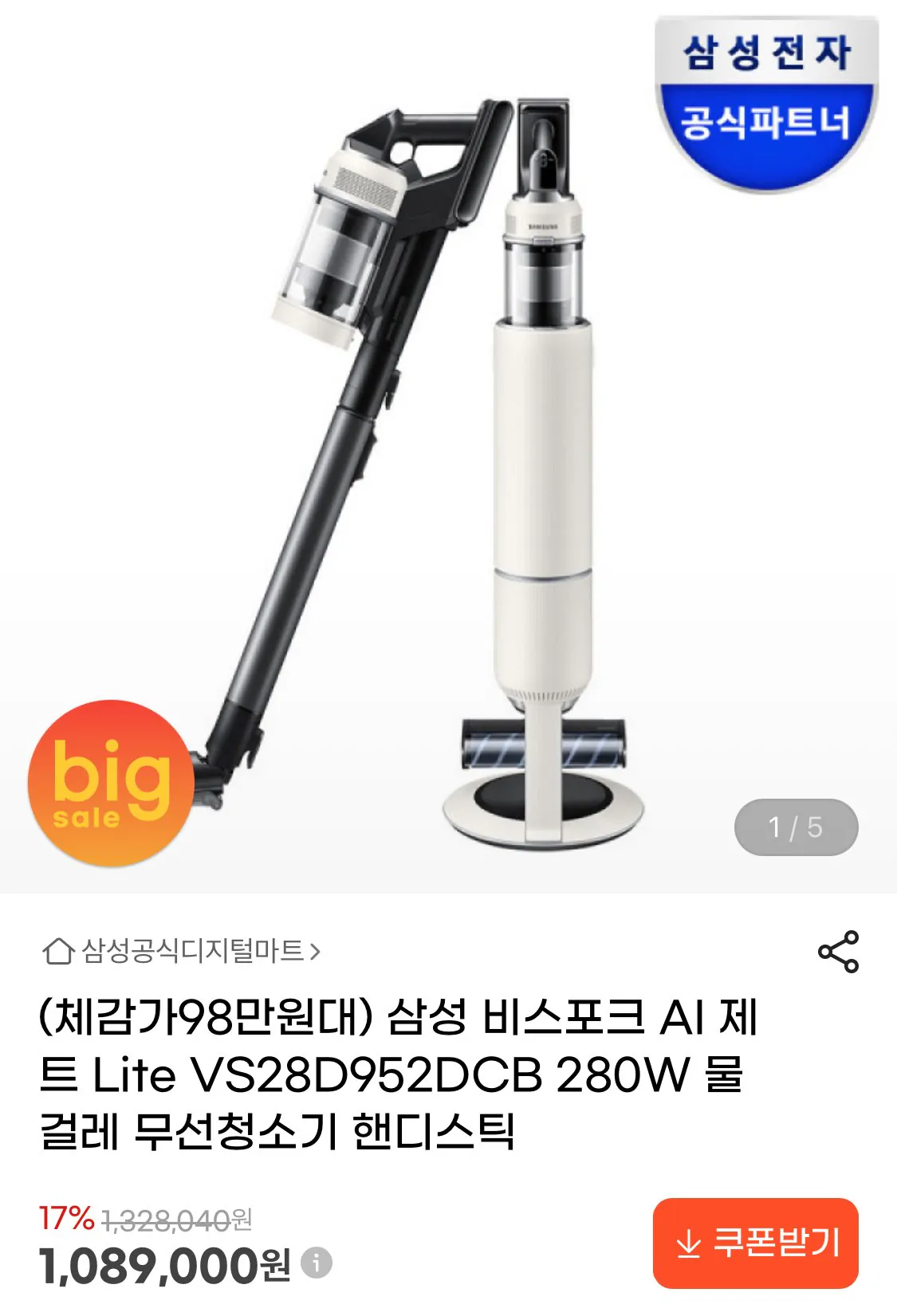 IMG_1716.jpeg [G Market] Đèn phản lực AI Samsung Bespoke 280W AI Máy hút bụi không dây (Thẻ 1.019.000) (Miễn phí)