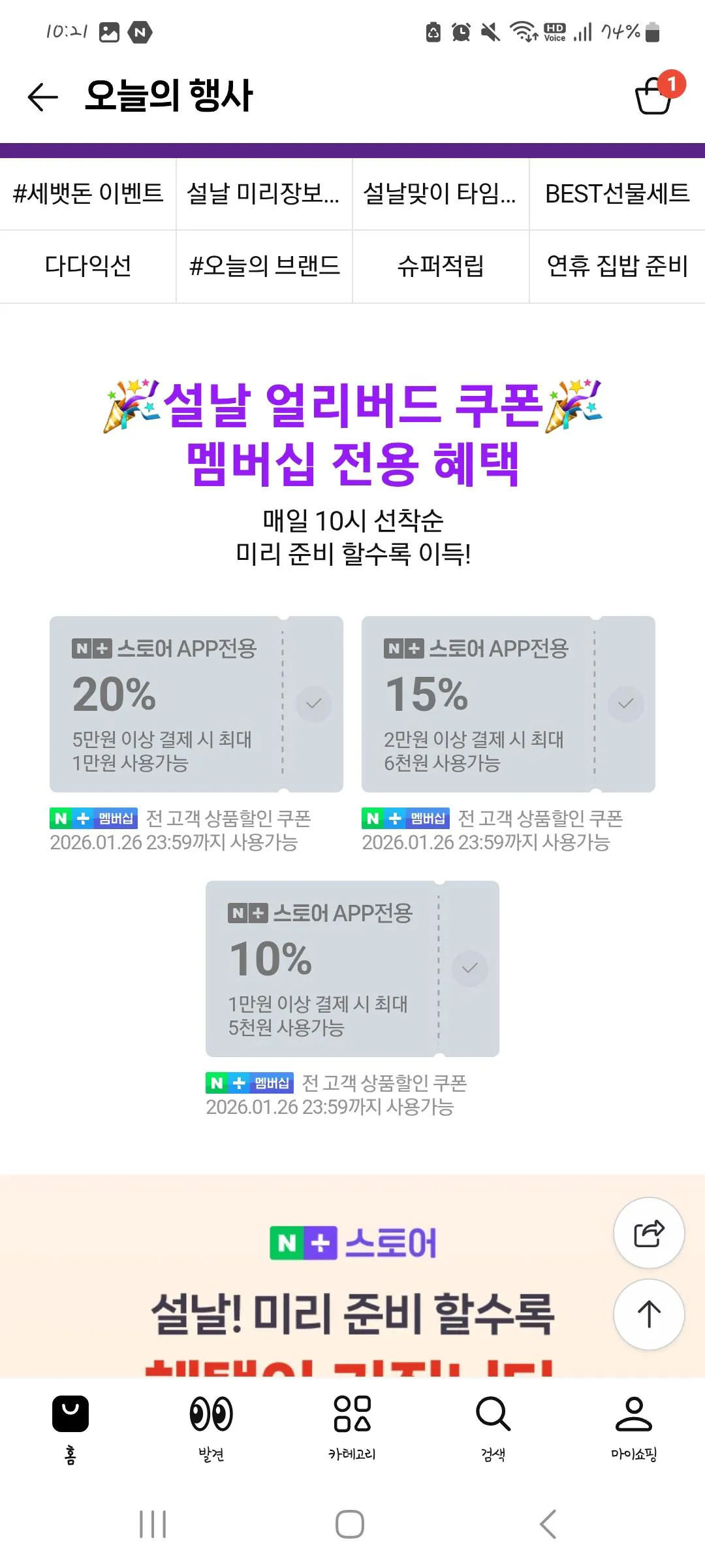 Screenshot_20260126_102113_N+.jpg [Naver] [Naver Exclusive] Xúc xích ức gà sốt thỏ ăn thịt 30 + 5 gói Chọn bít tết hun khói đông lạnh có hàm lượng protein cao [Quốc gia xuất xứ: Nội địa] (24.260 KRW) (Miễn phí)