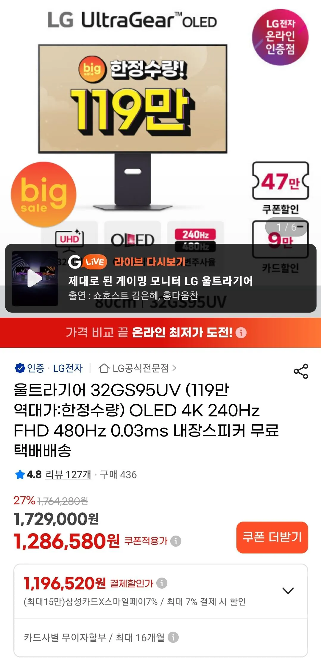 Screenshot_20260126_024716_G.jpg [G Market] Màn hình UHD 32 inch phổ biến 3 lính ngự lâm 32GS95UV (giá trước) (1.196.520 won) (miễn phí)