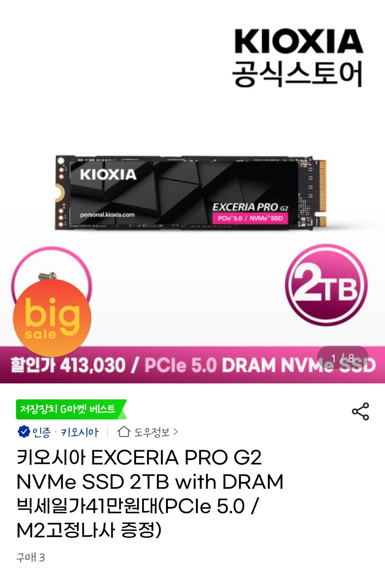 capture_temp.jpg [GMarket] Kiosia EXCERIA PRO G2 NVMe SSD 2TB với DRAM (413.030 won) (2.500 won)