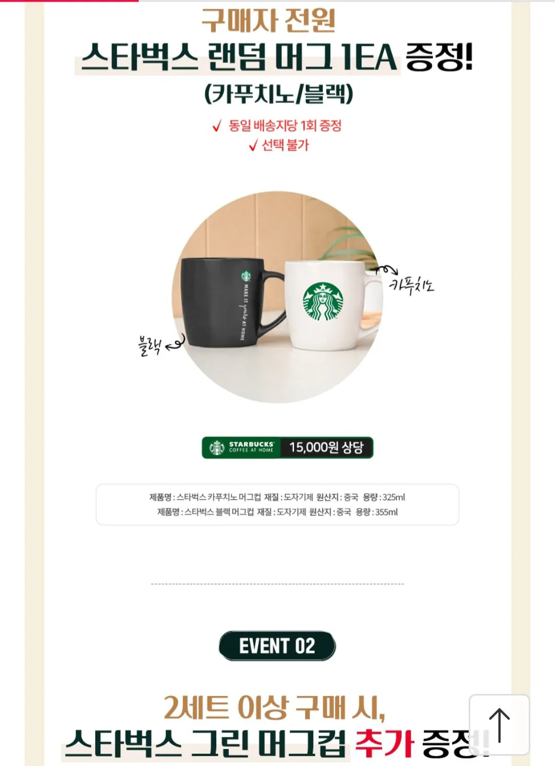 Screenshot_20260126_103641_11st.jpg [Đường 11] Cà phê viên nang Starbucks Nespresso 90P 9 hộp + Cốc cốc (KRW) 47,210) (Miễn phí)