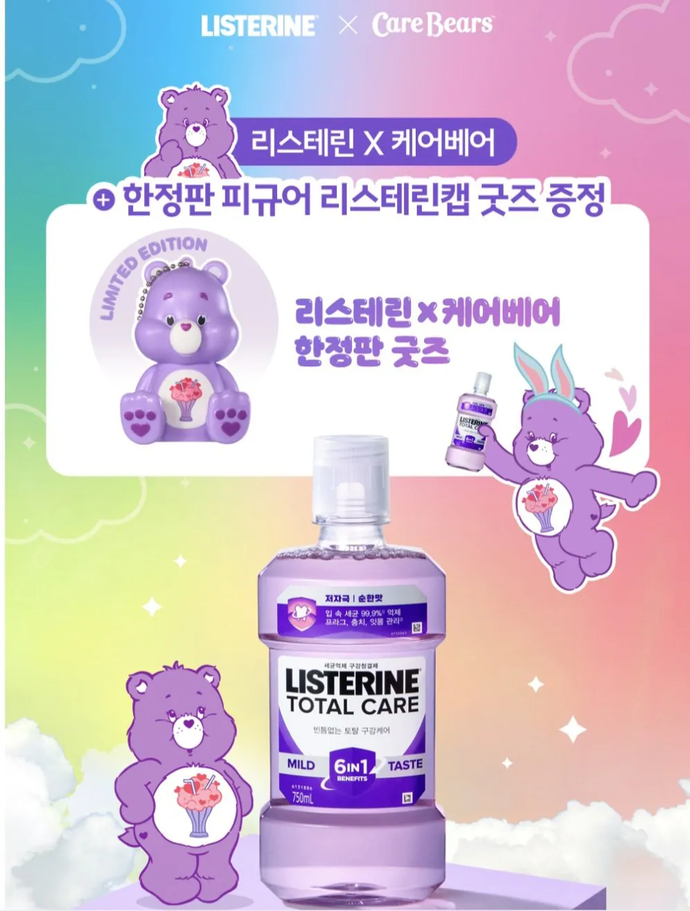 Image3.jpg [Lotte On] Total Care Mild 750 ml 4 x 100 ml + Móc khóa Care Bear (KRW) 19.290) (Miễn phí)