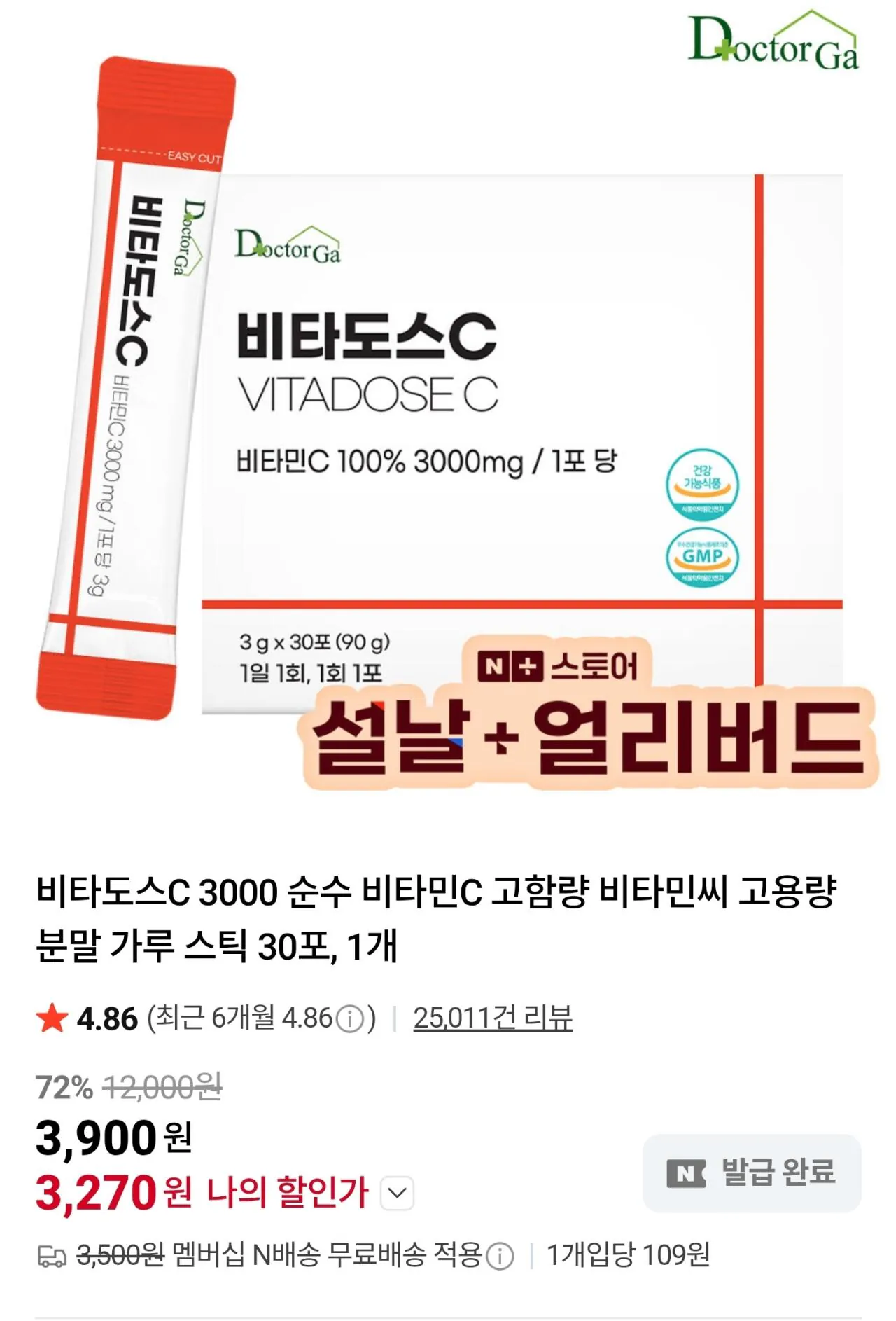 [Naver] Vitados C 3000 Pure Vitamin C Powder Sticks 30 gói (3.270 KRW) (Không chứa Nemem)