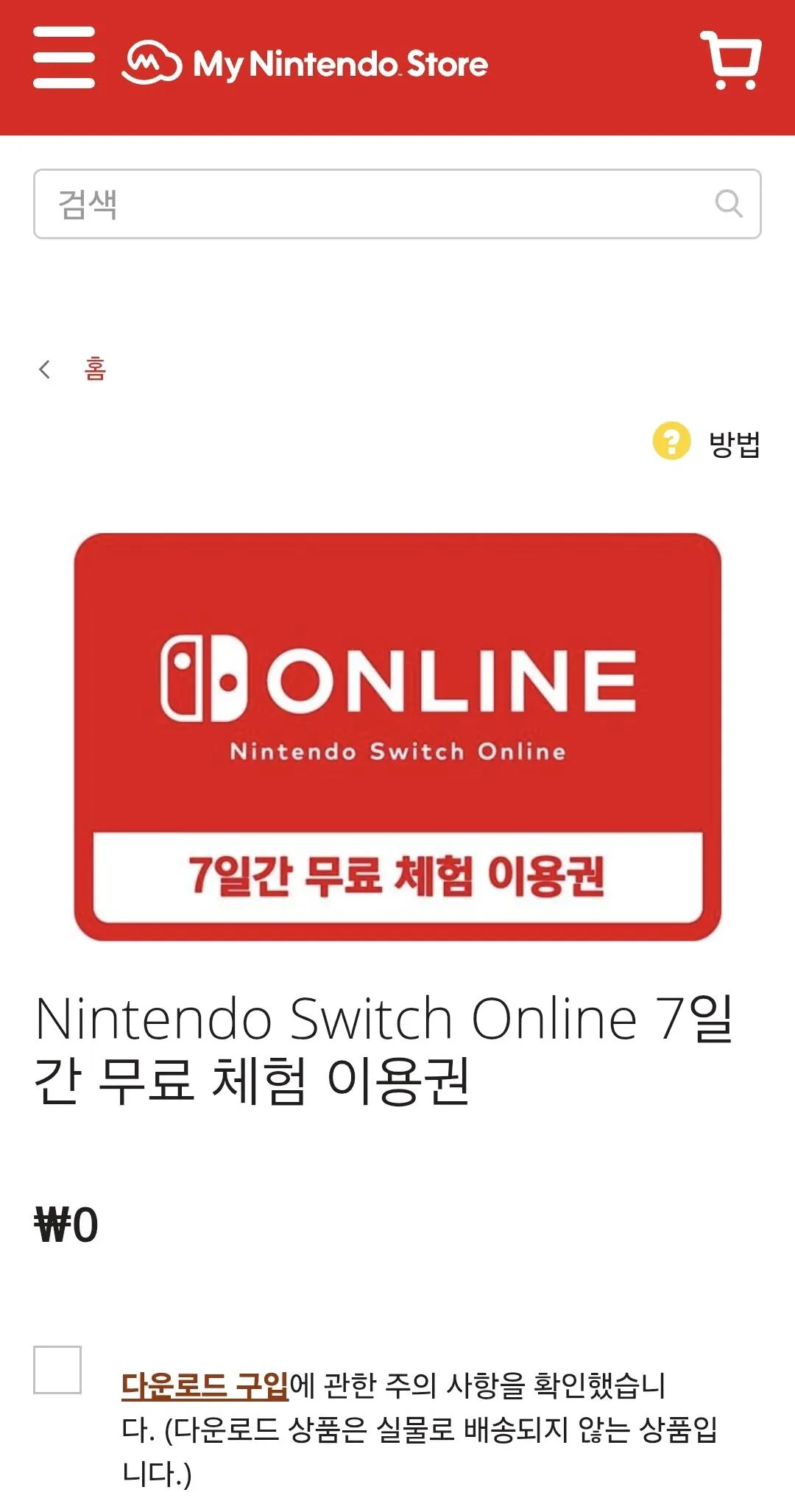 [Nintendo Hàn Quốc] Bản dùng thử miễn phí 7 ngày của Nintendo Switch Online (0 won) (miễn phí)